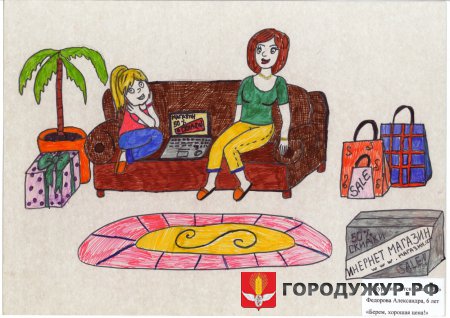 Подведены итоги городского конкурса рисунков   «Интернет-магазин на диване»  