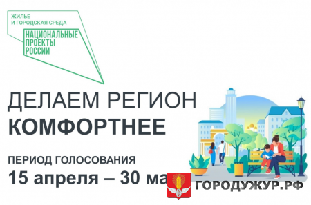 В Красноярском крае стартует голосование за объекты благоустройства на 2023 год