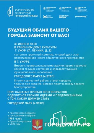 30 июня состоится Урбан-форум
